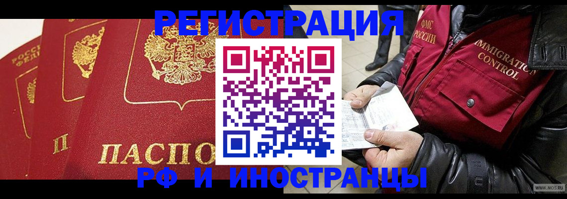 временная регистрация в квартире в Ртищево